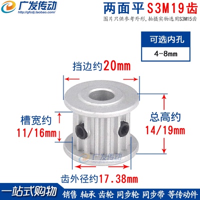同步轮S3M19齿两面平槽宽11/16
