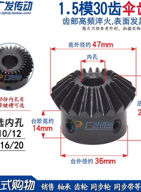 1.5模30齿 1比1伞齿轮 电机伞齿轮 1.5M30T 内孔8/10/12/14/15/16