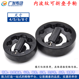 内波手轮 内波纹手轮 电木手轮 机床手轮 可折手轮 折叠手轮