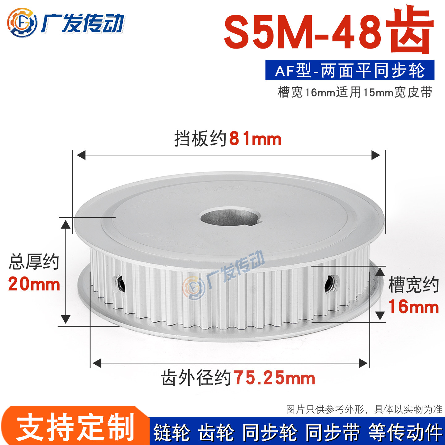 s5m48齿两面平16AF同步皮带轮