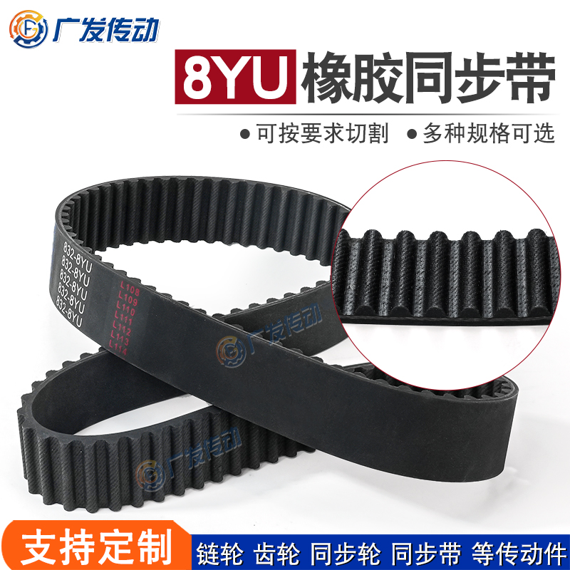 8YU黑色橡胶同步带 8YU-1192/1200/1216/1224/1248/1256 节距8mm