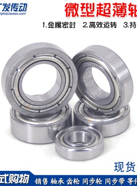 微型超薄轴承 684 685 686 687 688 689 618/4/5/6/7/8/9 MR115ZZ
