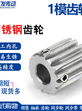 1模不锈钢齿轮 1M/10/11/12/13/14T/齿 带台阶凸台 直齿条材质304