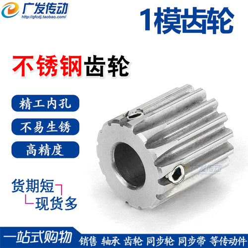 1M不锈钢凸台齿轮成品孔安装即用