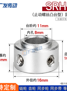 SRH8 固定轴承用 固定环 止动螺丝型 限位环轴用档圈定位器