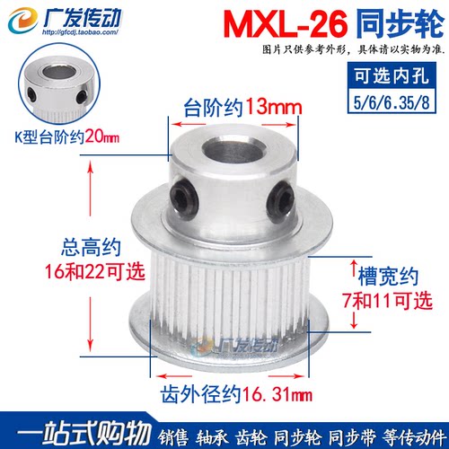 mxl26齿同步轮凸台槽宽7/11/16