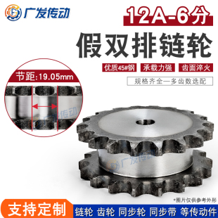 驱链条传动 6分两排链轮配双联 可开孔 12A 45钢假双排双驱动链轮