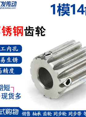 304不锈钢齿轮1模14齿1M14T带凸台阶直齿轮正齿轮齿条 精工成品孔