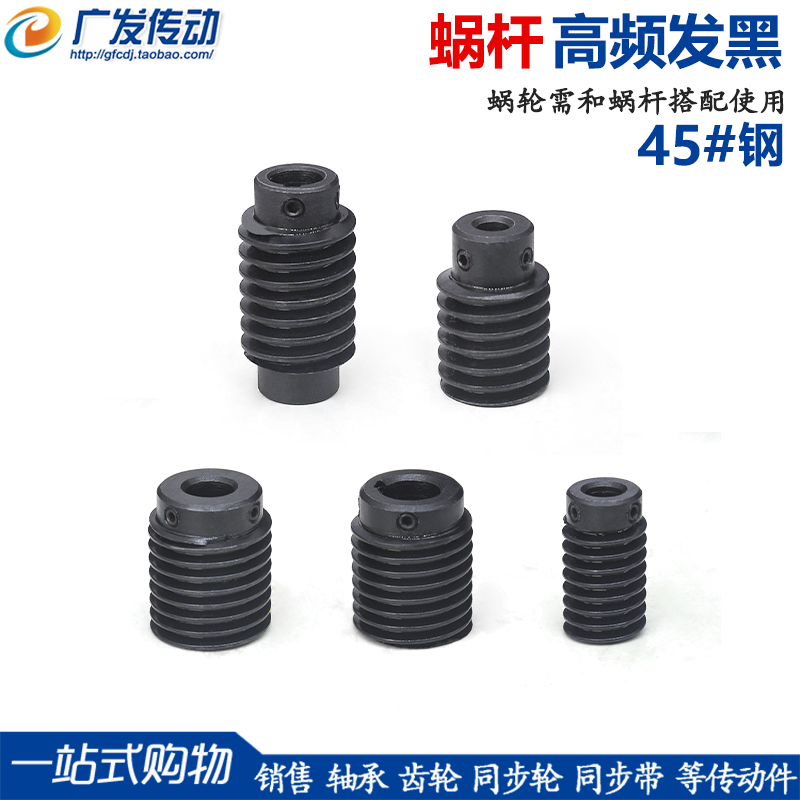 1/1.5M45钢蜗杆单/双边台阶