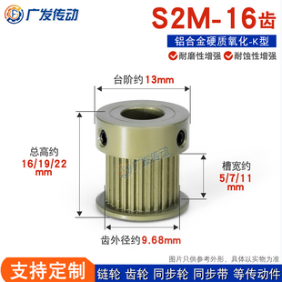 同步轮S2M16齿T K型凸台同步皮带轮铝合金硬质氧化 槽宽5