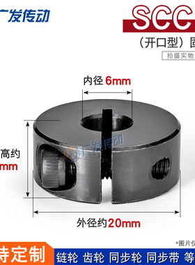 45钢 SCC6 开口标准型固定环 光轴夹紧器 环轴定位器 尺寸:6*20*8