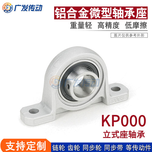 锌铝合金微型带座轴承KP000