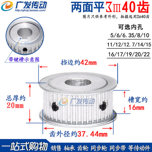 m3M40齿两面平槽宽16同步皮带轮