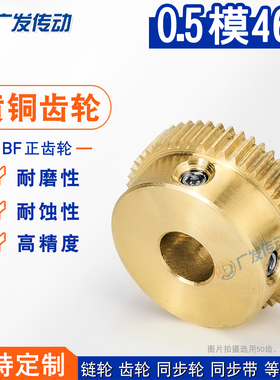 黄铜齿轮0.5M46T/微小型齿轮0.5模46带凸台阶/正直铜齿轮配齿条用