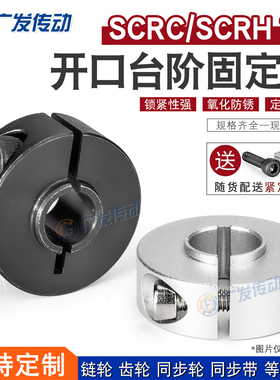 SCRH/SCRC17  固定环 固定轴承开口型带台阶限位环轴用档圈定位器