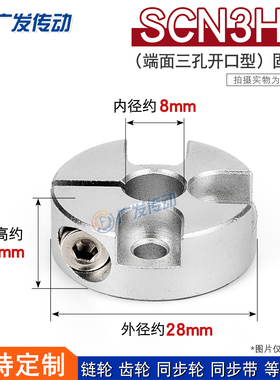 SCN3H8 开口固定环 三沉头孔型光轴承限位锁紧定位器 尺寸8*28*10