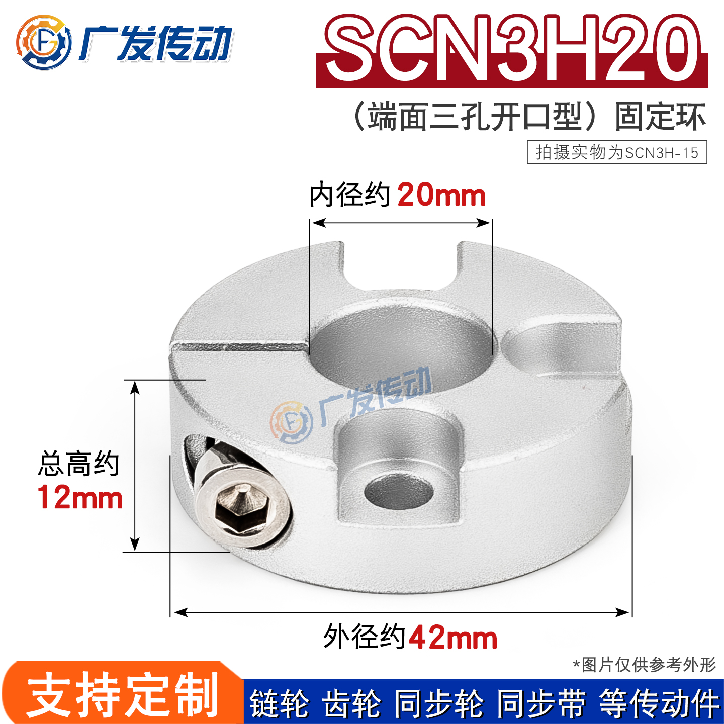 SCN3H20开口固定环三沉头孔型