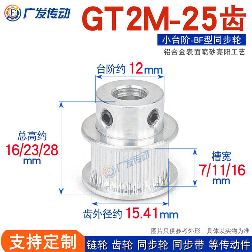 同步轮2GT2M25齿凸台高精度内孔