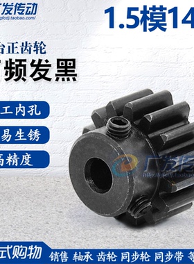 正齿轮1.5模14齿1.5M14T 凸台齿轮 孔4-10精加工直齿轮 齿厚12/15