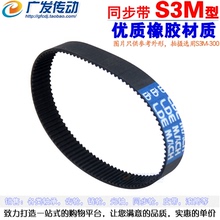 S3M黑色橡胶同步带 S3M-96/102/114/132/135/141/147/156/168/198