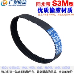 S3M黑色橡胶同步带 S3M-96/102/114/132/135/141/147/156/168/198
