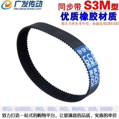 s3m黑色橡胶同步带齿距3mm