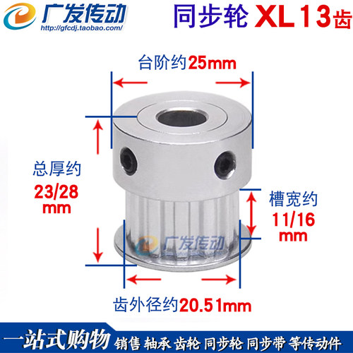 XL13齿同步带轮BF/K型槽宽11