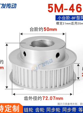 同步轮 5M46齿T 带凸台阶同步皮带轮 槽宽21 BF型 精加工成品内孔