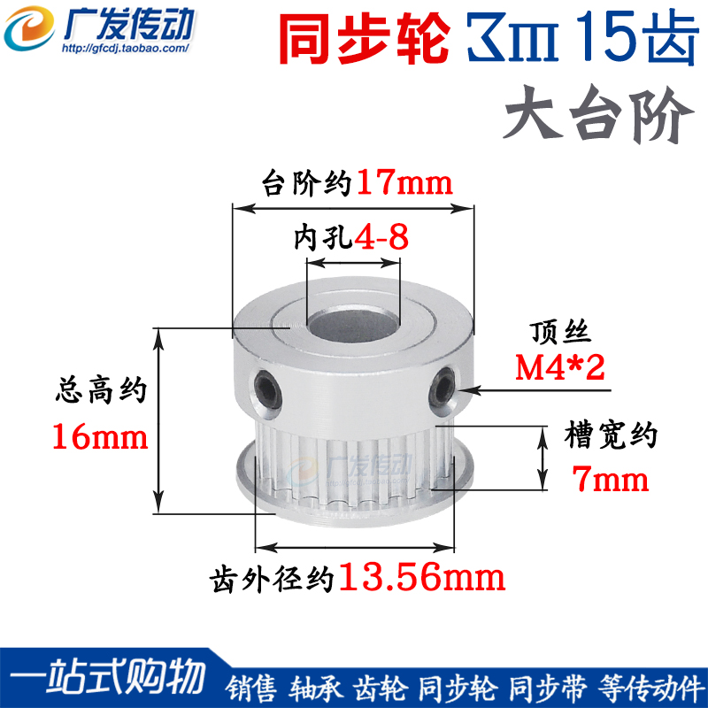 同步轮3M15齿槽宽7K型