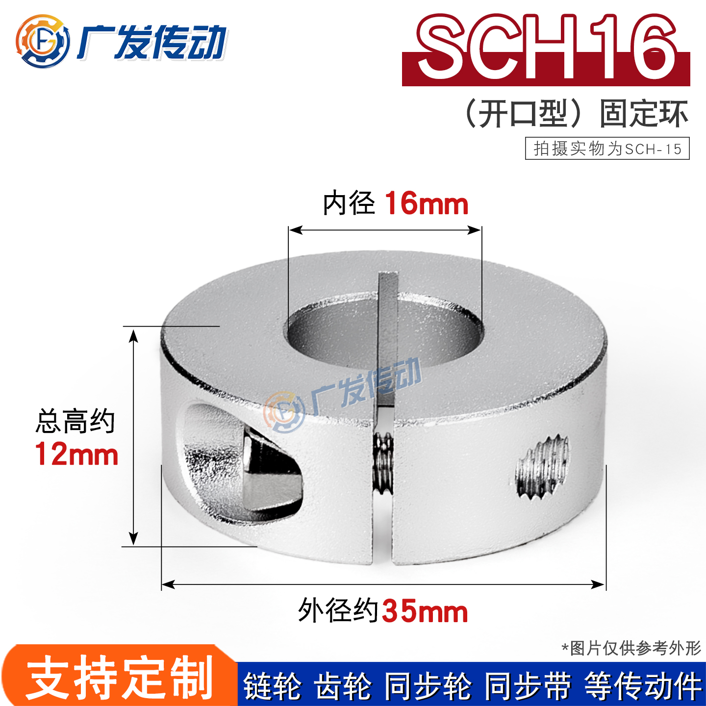 SCH16开口型固定环光轴夹紧器