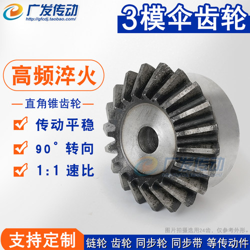金属伞齿轮锥齿轮正伞齿3模