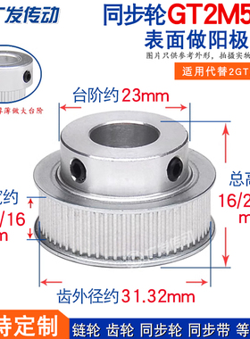 同步轮 2GT2M50齿 槽宽7/11凸台 高精度 孔5/6/6.35/7/8/10/12/14
