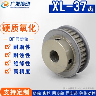 BF型同步轮 硬质阳极氧化 槽宽11 凸台同步皮带轮成品孔 XL37齿