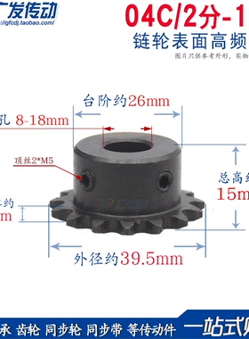 链轮 2分18齿 2分 18T 链条链轮 04C 18齿 内孔8-18mm可选