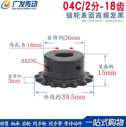 链轮2分18齿04C内孔8-18mm可选