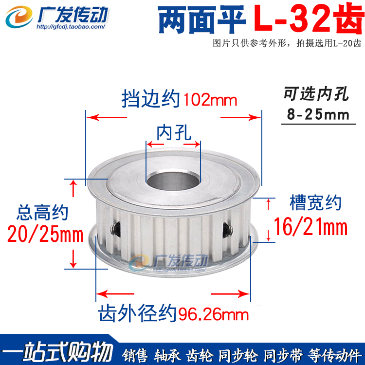 同步轮 L32齿/T 两面平 同步皮带轮 AF型 槽宽16/21 成品内孔8-25