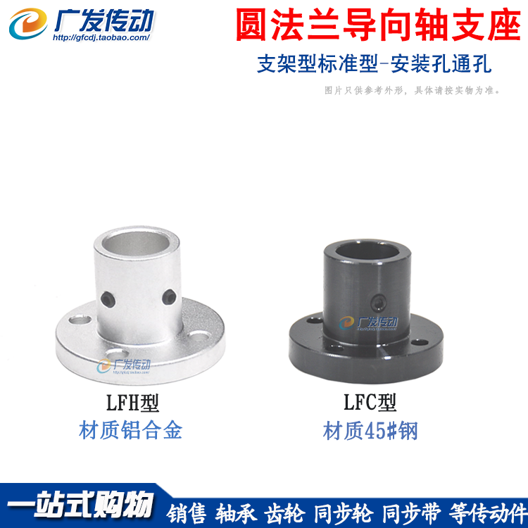 LFH/LFC圆法兰标准型光轴支撑座