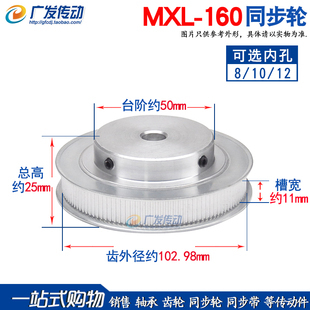 MXL160齿 同步轮 MXL160同步轮 凸台同步皮带轮 内孔8-20mm铝合金
