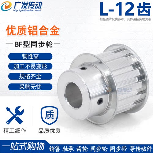 L12齿同步轮凸台顶丝成品孔可选
