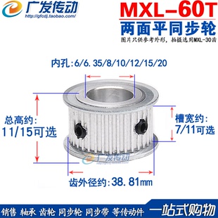 內(nèi)孔6 兩面平MXL60齒同步皮帶輪 6.35 槽寬7