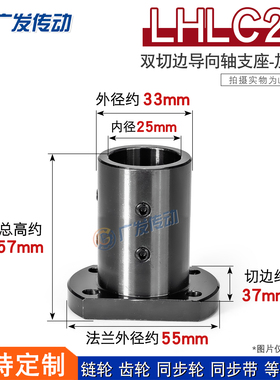 45钢 LHLC25双切边法兰加长型导向光轴固定支撑座尺寸25*33*55*57