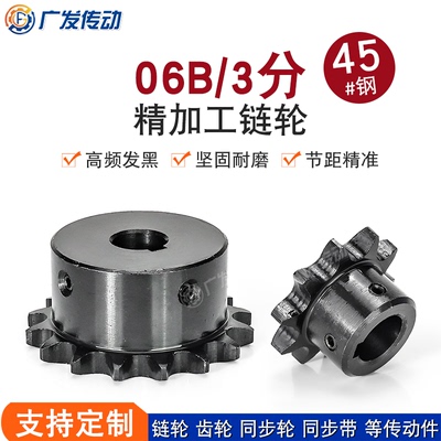 06B链轮3分成品孔45钢发黑