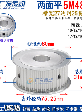 两面平同步轮 5M48齿/T AF型 同步皮带轮 槽宽27 内孔10-25可选