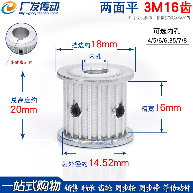 3m16齿两面平同步皮带轮