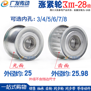 广发同步轮3M28齿/T涨紧轮槽宽7/11/16/21调节导向轮 带轴承 惰轮