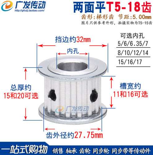 T5-18齿/T两面平同步轮
