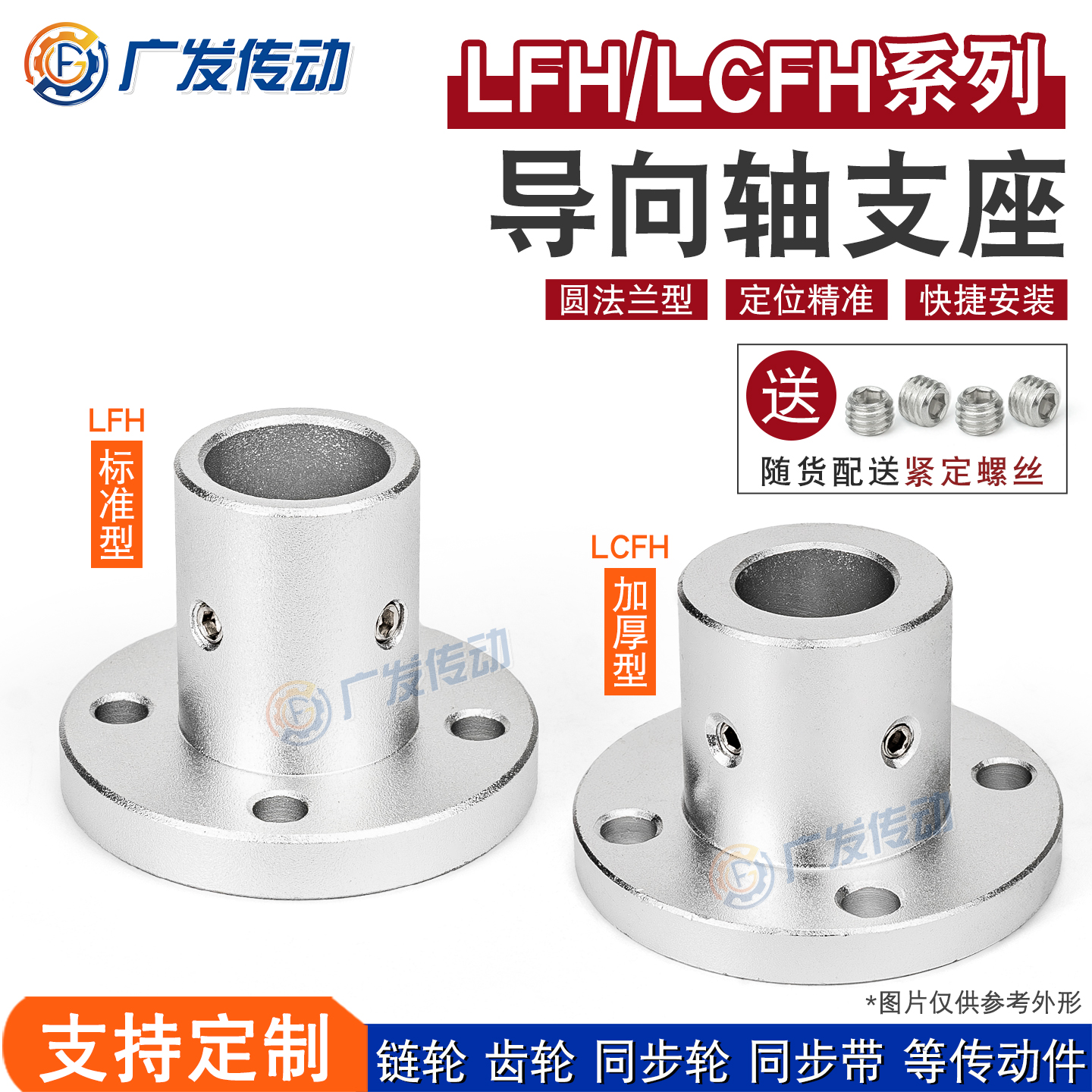 LFH/LCFH圆法兰标准型/加厚型 光轴支撑座 导向轴支座 固定支撑座