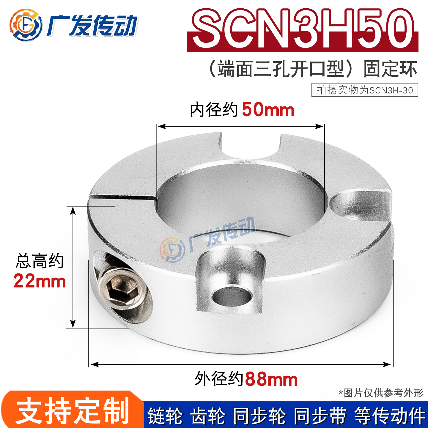 SCN3H50开口固定环三沉头孔型