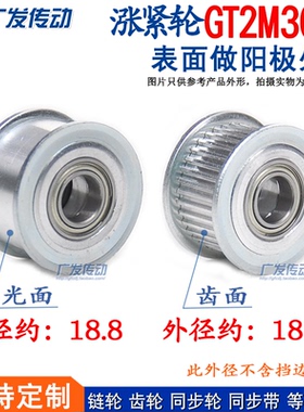 同步轮2GT2M30齿 涨紧轮 调节轮导向轮惰轮 槽宽7/11 内孔3/4/5/6