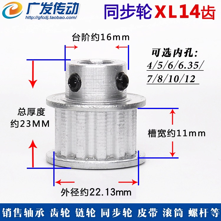 XL14齿同步带轮凸台配顶丝